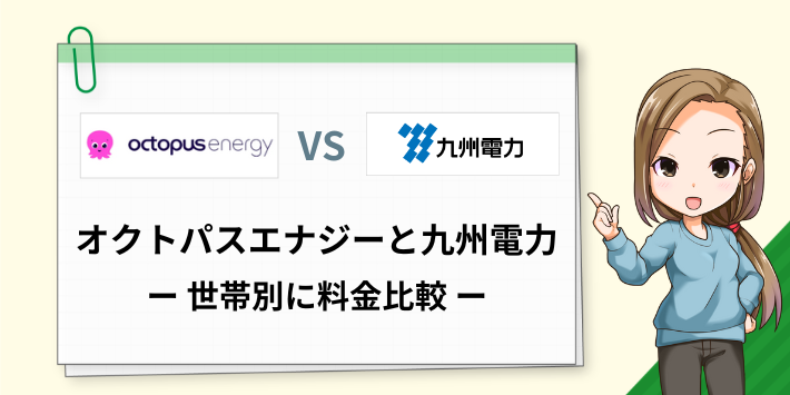 標準的なプランで世帯別の電気代を比較