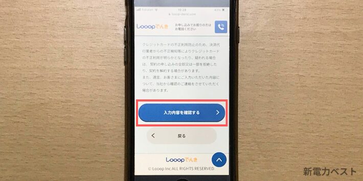 「入力内容を確認する」ボタン