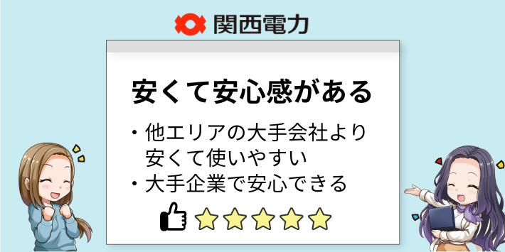 関西電力の評判