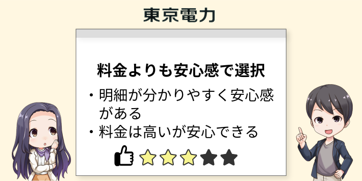 東京電力の評判