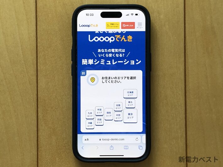 Looopでんき