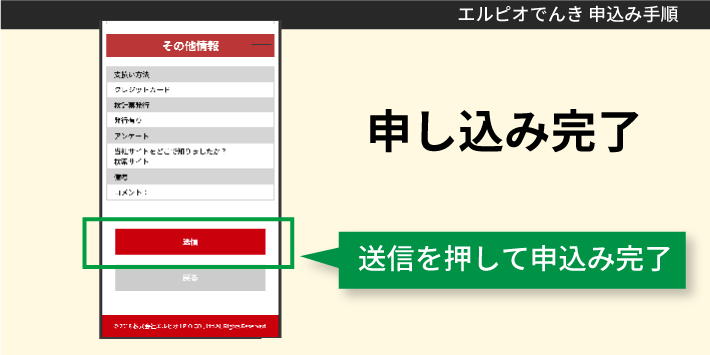 エルピオでんき申込み方法「申込み完了」