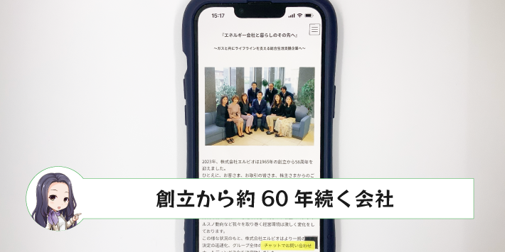 創立から約60年続く会社