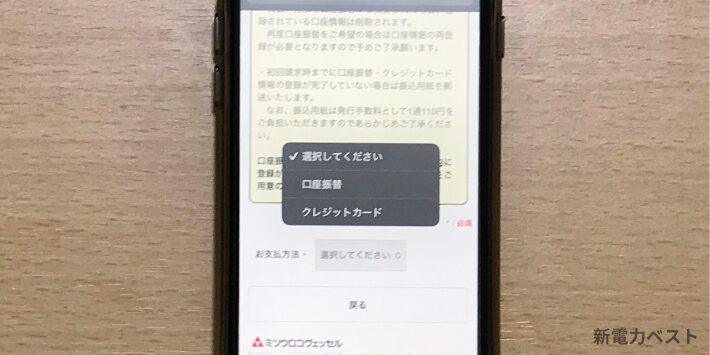 支払い方法の登録