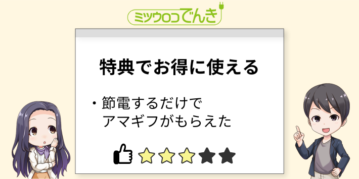 さまざまな特典でお得に使える