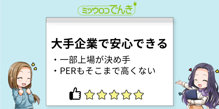 大手企業で安心して使える