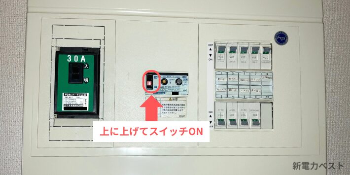 漏電遮断器を上げる