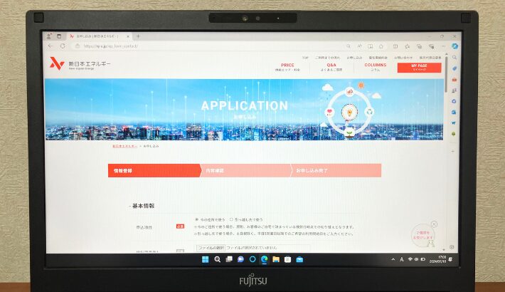 新日本エネルギー申し込み画面
