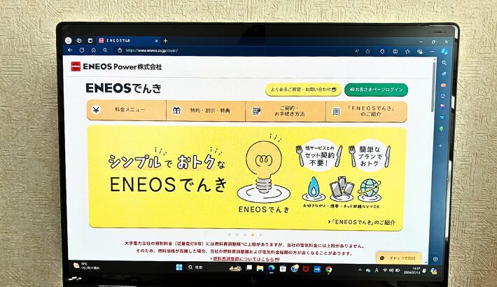 ENEOSでんき