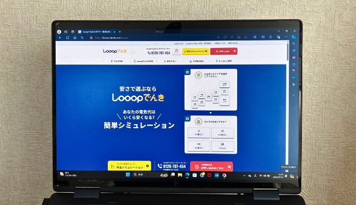 Looopでんき公式サイト