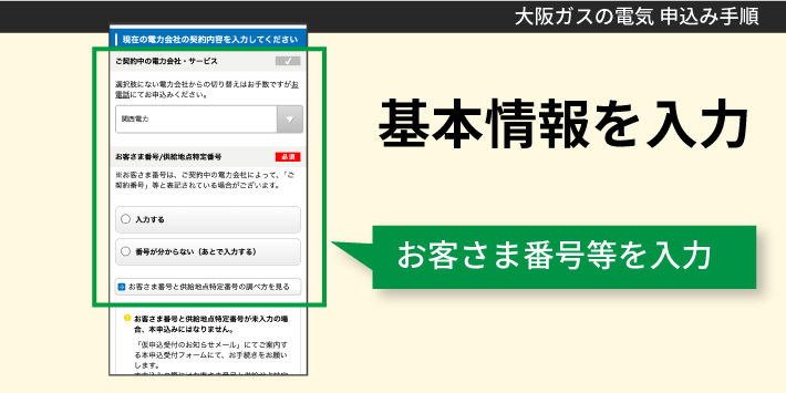 大阪ガスの電気申し込み方法「基本情報を入力」