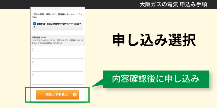 大阪ガスの電気申し込み方法「申し込み選択」