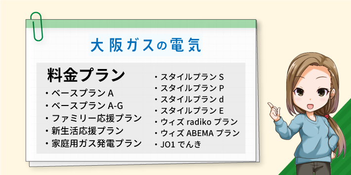 大阪ガスの電気 料金プラン