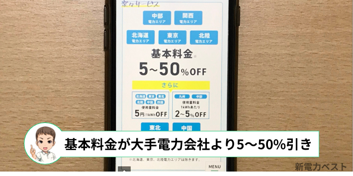 オール電化プランの基本料金は、大手電力会社より5～50%安い