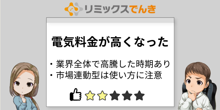 電気料金が高い