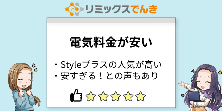 電気料金が安い