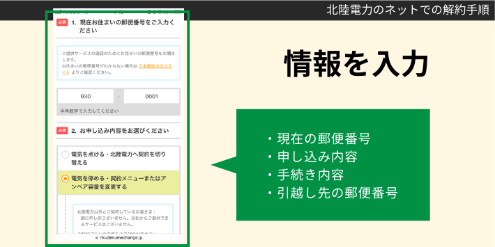 北陸電力をインターネットで解約する手順2