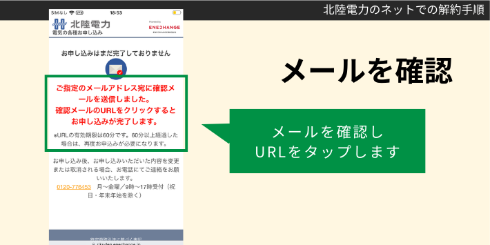 北陸電力をインターネットで解約する手順7