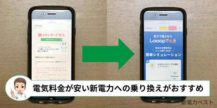 新電力会社に乗り換えれば電気代を節約できる可能性が高い