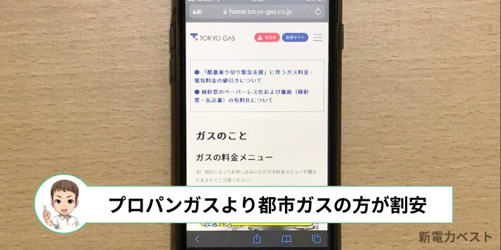 プロパンガスから都市ガスに変更すればガス代を節約できる