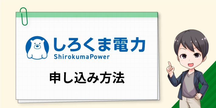 申し込み方法