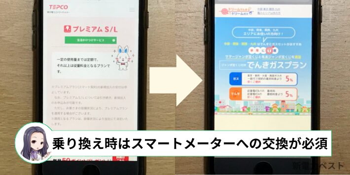 電力会社を乗り換える際は、原則スマートメーターへの交換が必須