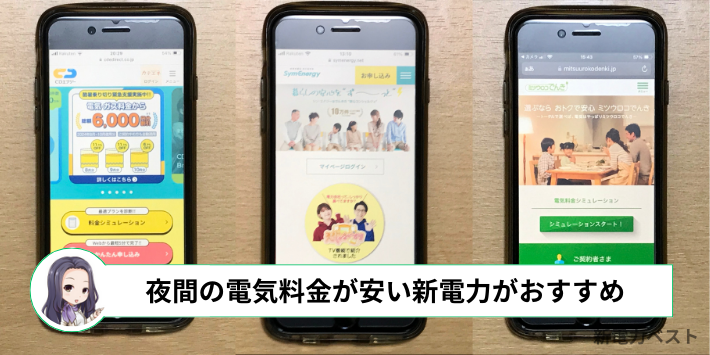 夜間の電気料金が安い電力会社に切り替えれば、太陽光発電をよりお得に使える