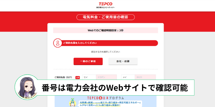 WEBサイトで確認する