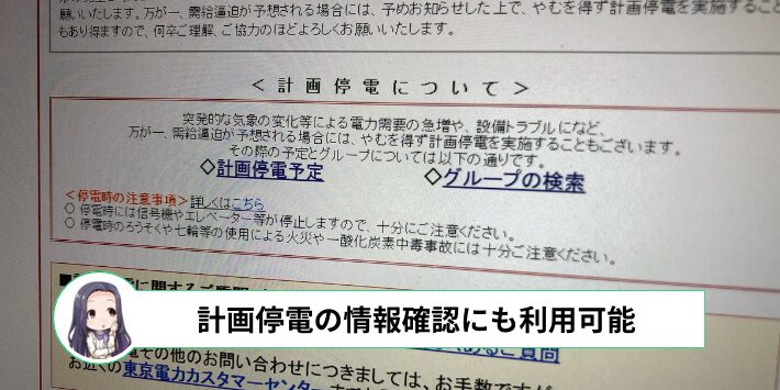 計画停電情報の確認にも利用