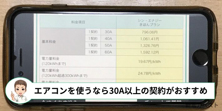 20A以下の契約は不可能