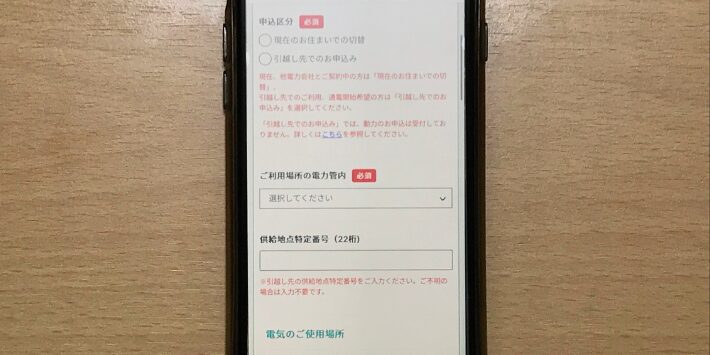 契約情報の入力画面