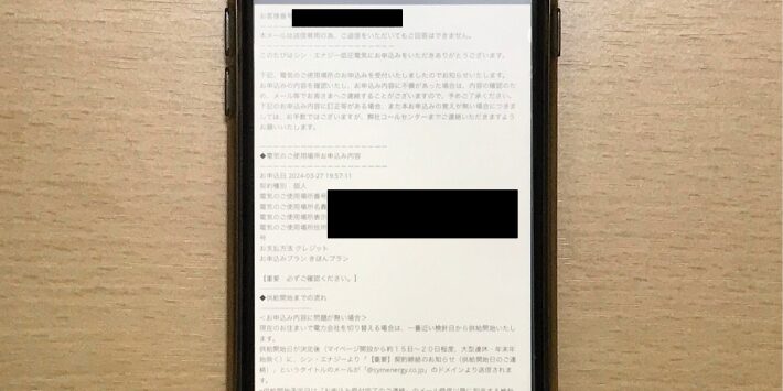 「お申込み受付完了のご連絡」のメール