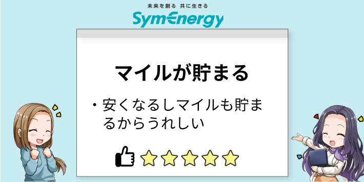 支払った電気料金でマイルが貯まる