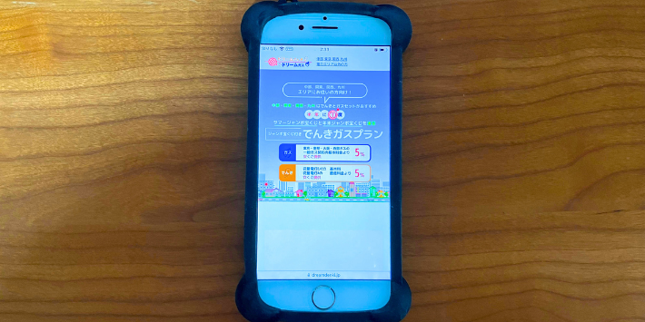 ドリームでんきスマホ画面