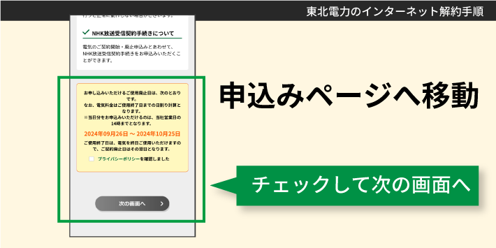 東北電力のネット解約方法その1