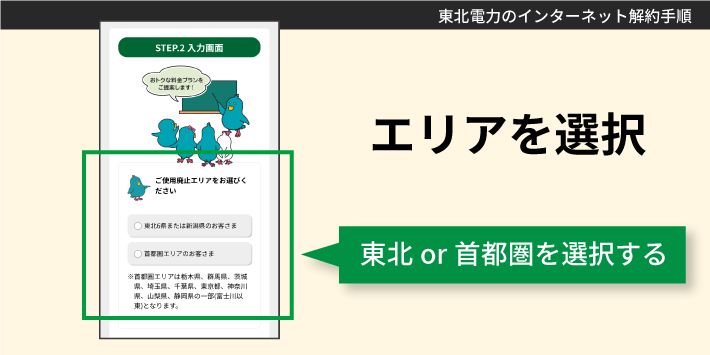 東北電力のネット解約方法その2