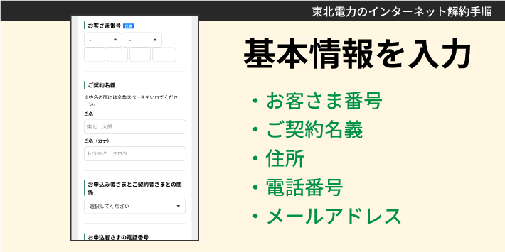 東北電力のネット解約方法その3