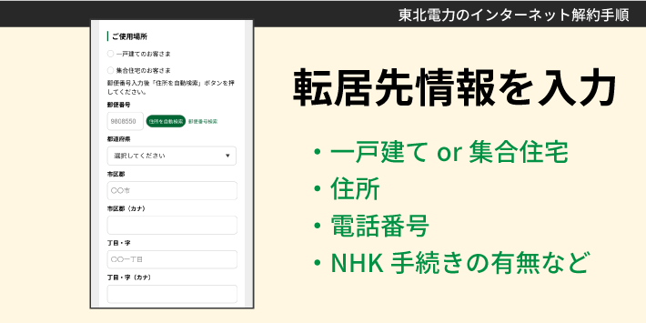 東北電力のネット解約方法その4