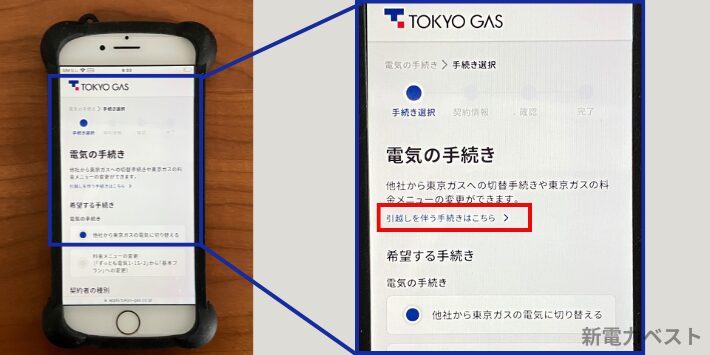 東京ガスの電気申し込み方法1　引っ越しの場合