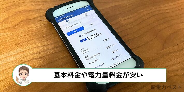 基本料金や電力料金単価が安い