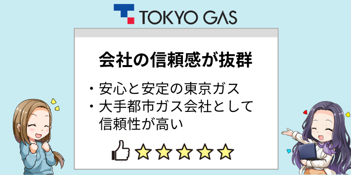 会社への信頼感があるという口コミ