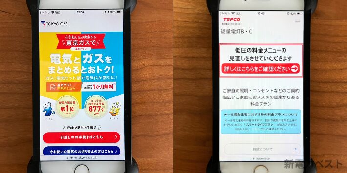 東京ガスの電気と東京電力の料金比較