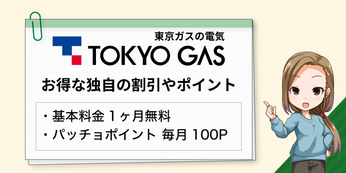 お得な独自の割引やポイントがある