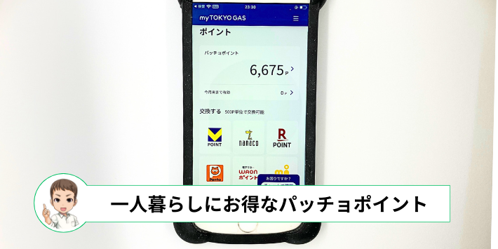 東京ガスの電気myTOKYOGASログイン画面