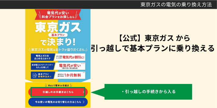 引っ越しで基本プランに乗り換える場合