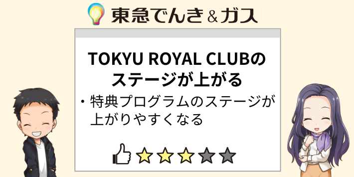 TOKYU ROYAL CLUBのステージが上がる