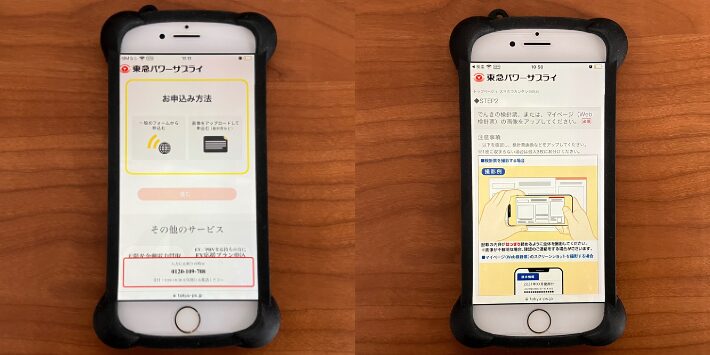 乗り換えの場合の申し込み手順2