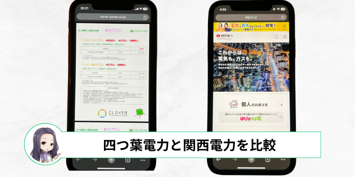 幸せハッピー3.0プランと関西電力を比較